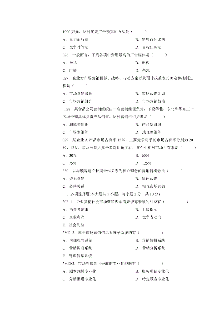 市场营销期末考试A卷答案_第4页