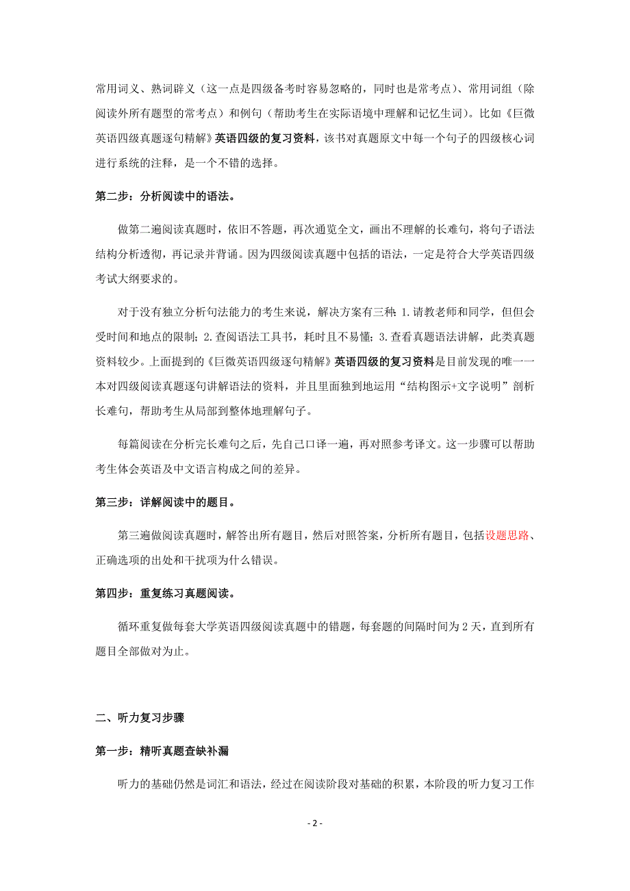 最新版大学英语四级复习攻略_第2页