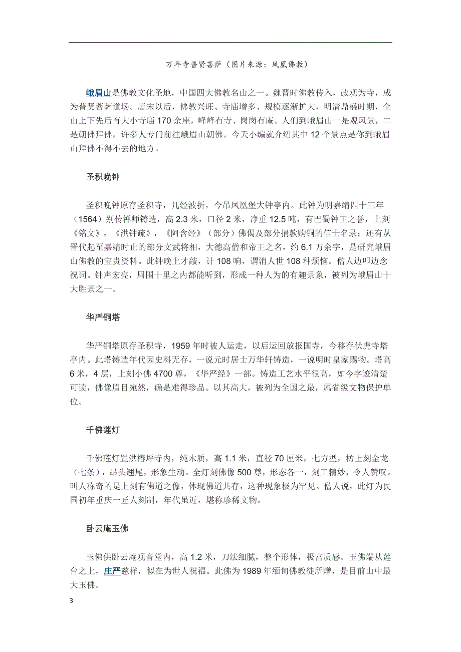 到峨眉山拜佛不得不去的12个地方_第3页