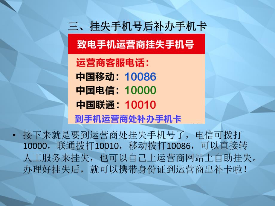 51修手机丢失,防止损失的方法_第4页