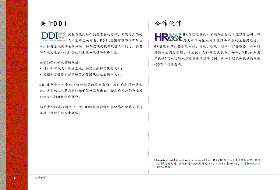 DDI领导力发展报告_第4页