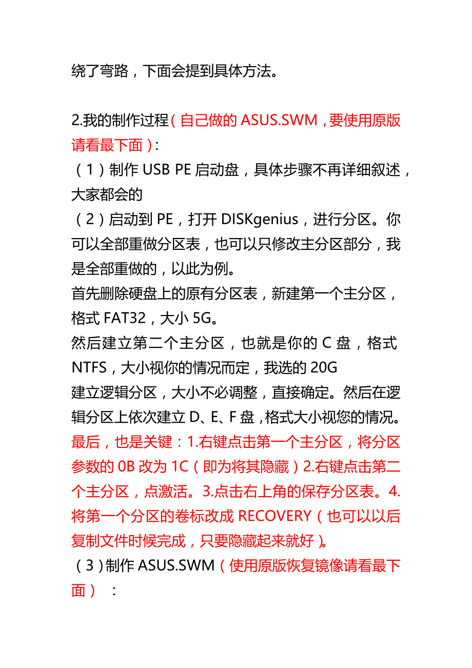 制作华硕官方F9一键还原隐藏分区_第2页