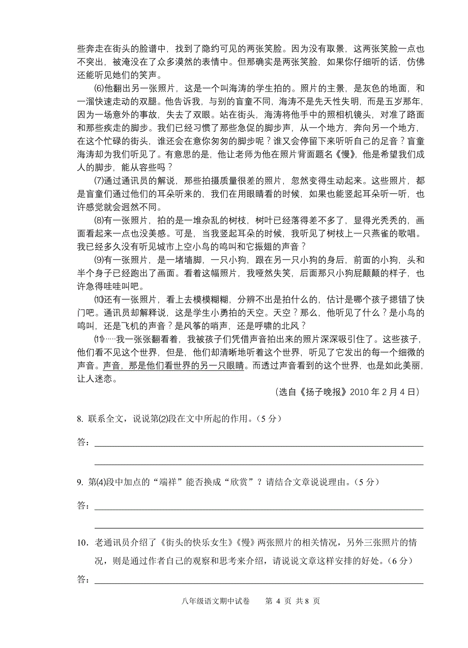 八年级上册语文期中考试试卷(人教版)_第4页