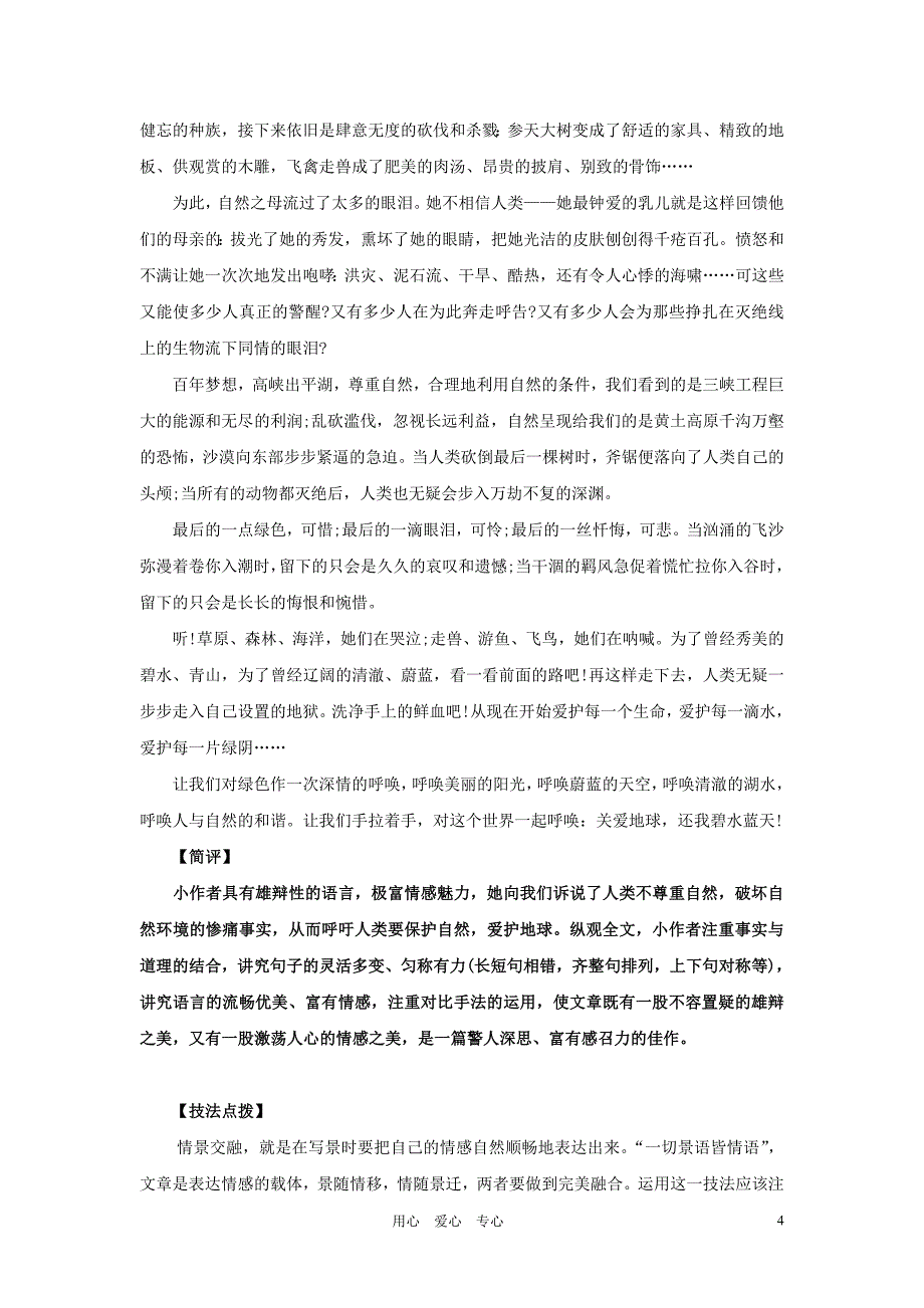 中考语文自然环境”类话题作文写作指导及例文评点教案人教新课标版_第4页