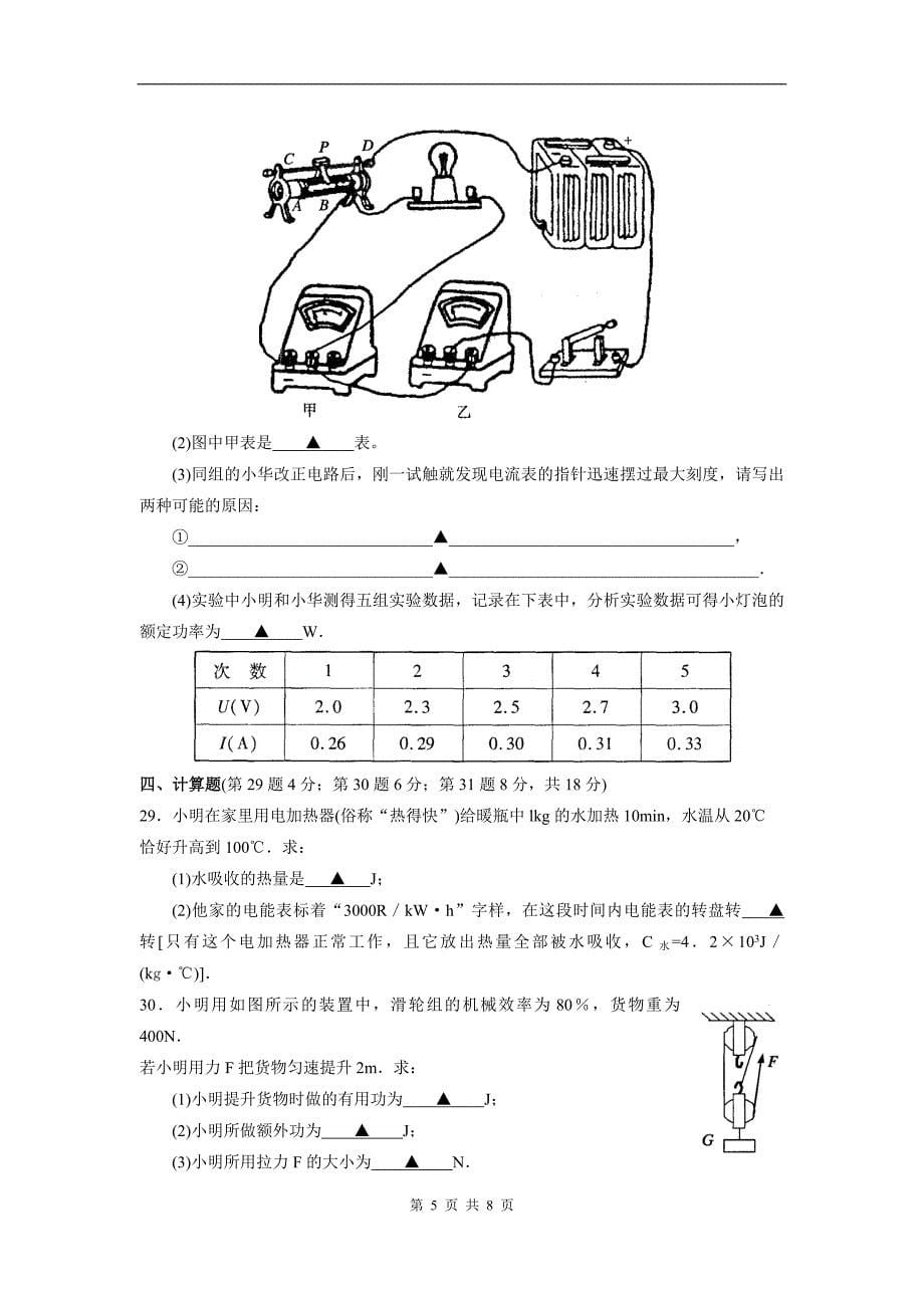 常熟市2009—2010学年度第一学期期末考试试卷初三物理_第5页