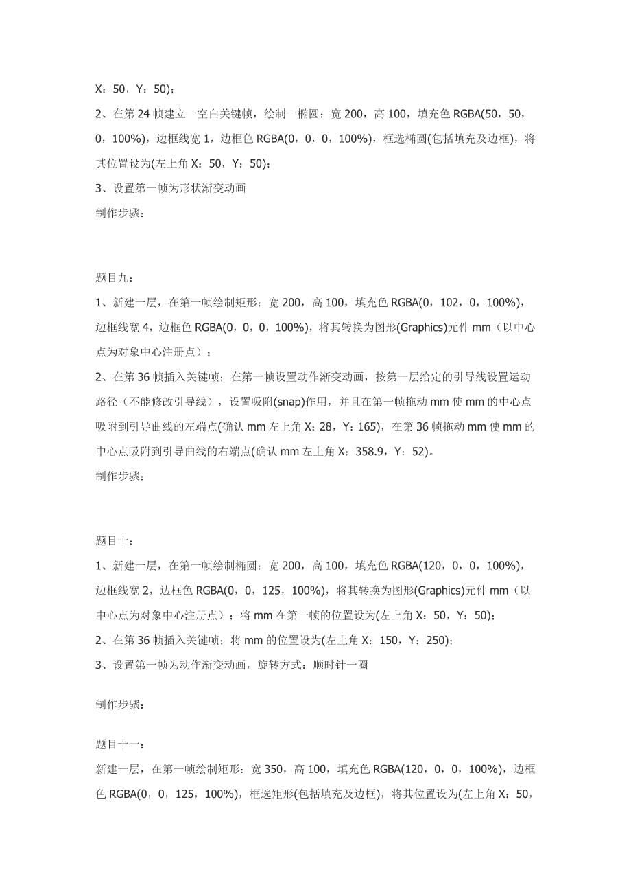 教师计算机职称高级考试LASH操作试题_第5页