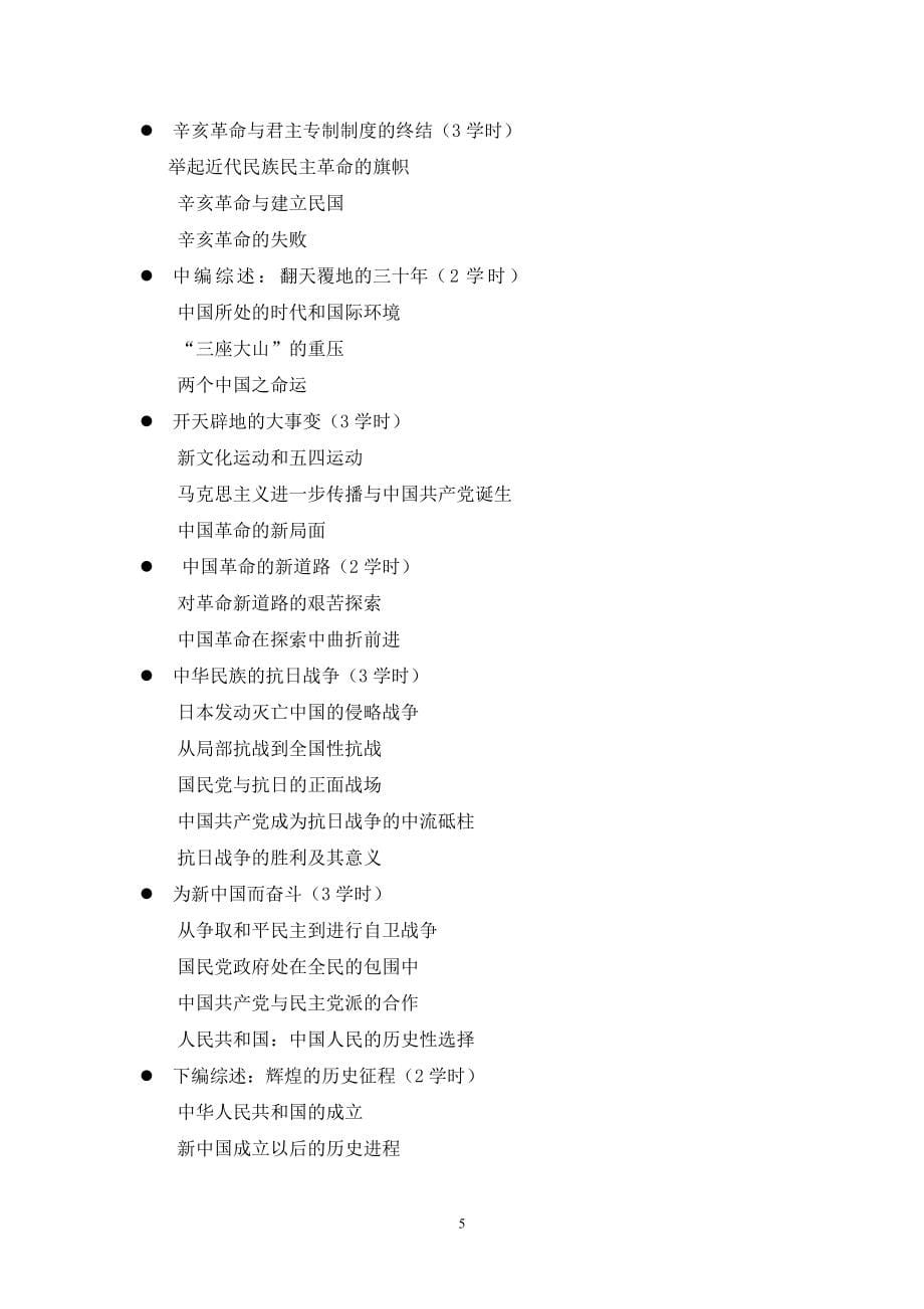 西南交通大学环境工程专业卓越工程师培养课程教学大纲_第5页