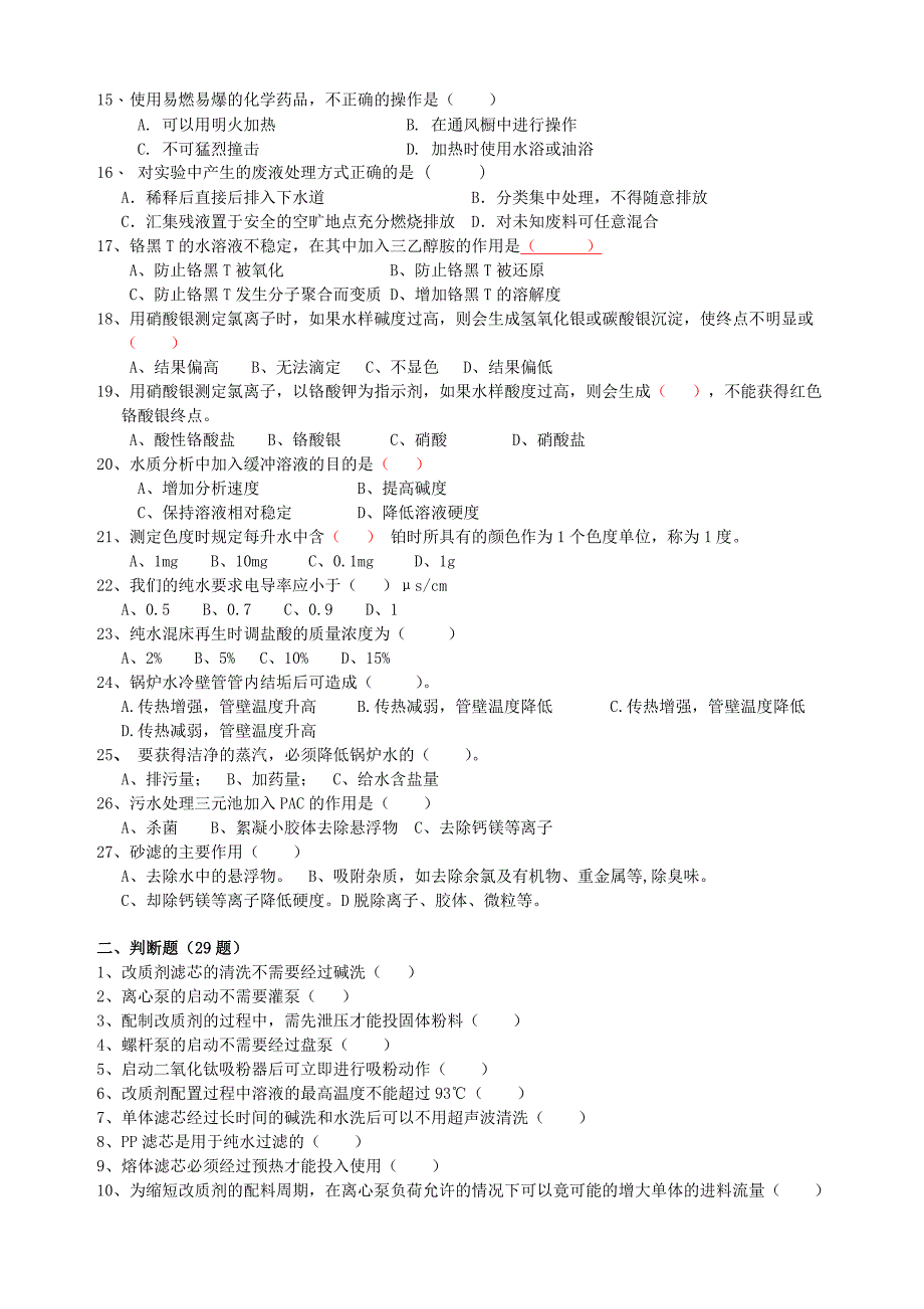 2016年最新厂间技术知识题库_第2页