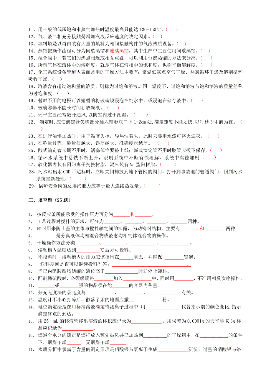 2016年最新厂间技术知识题库_第3页