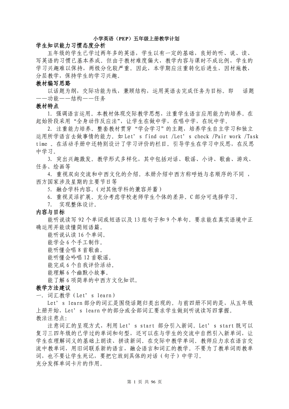 小学英语PEP五年级上册教学计划及全册教案复习要点考试题录_第1页