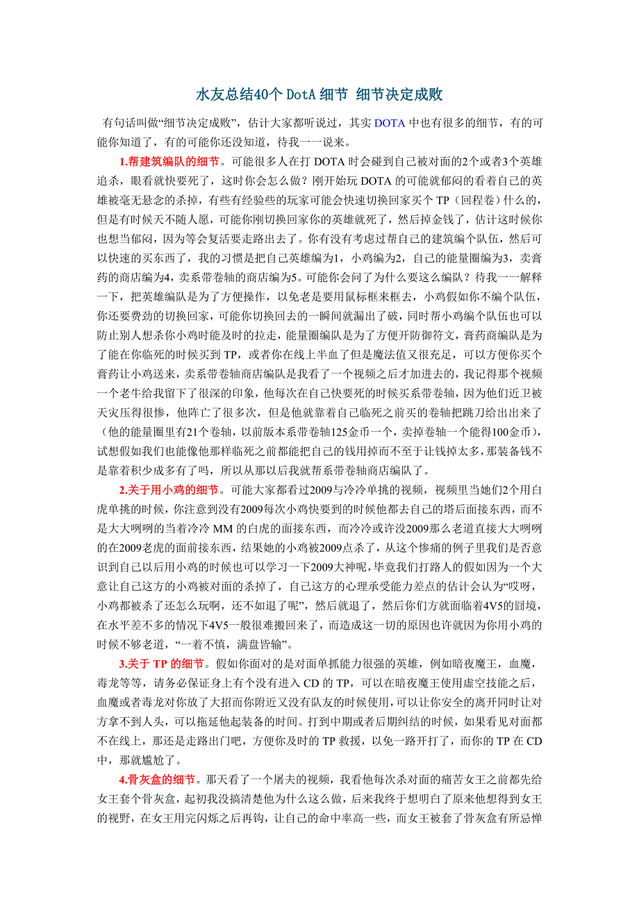 水友总结40个细节细节决定成败_第1页