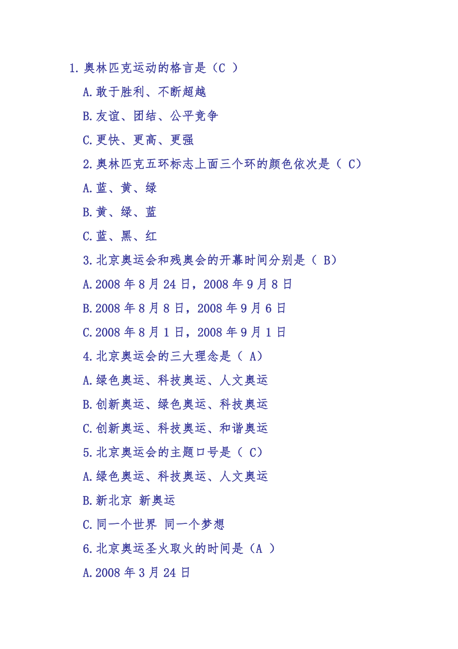 全国“迎奥运讲文明树新风”礼仪知识竞赛试题_第1页