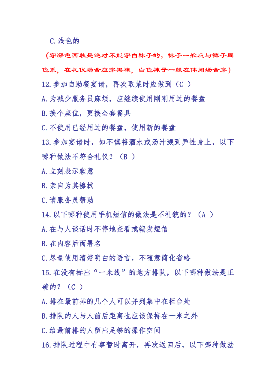 全国“迎奥运讲文明树新风”礼仪知识竞赛试题_第3页