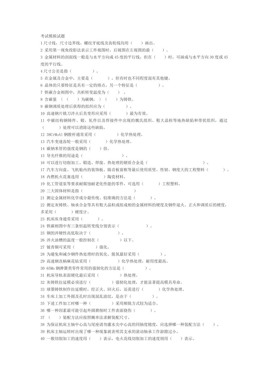 机械类工程师考试模拟试题_第1页