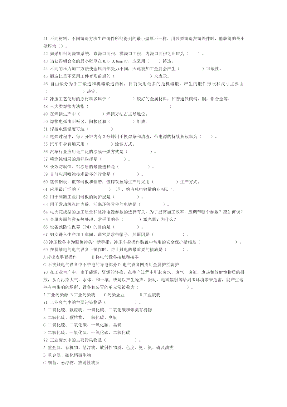 机械类工程师考试模拟试题_第2页