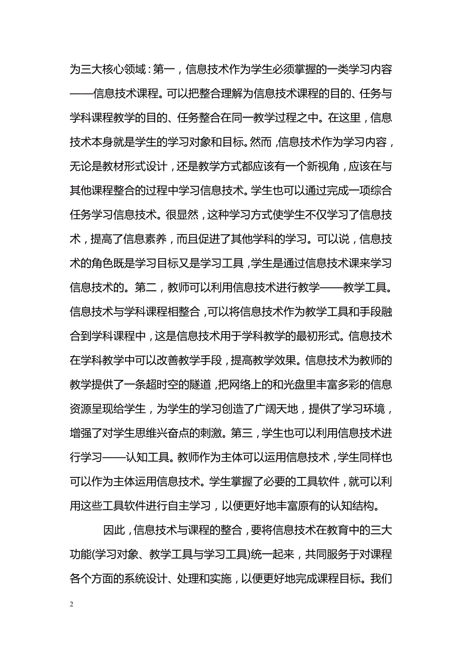 关于信息技术与课程整合的再思考_第2页