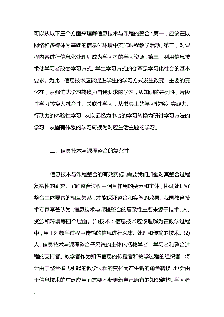 关于信息技术与课程整合的再思考_第3页