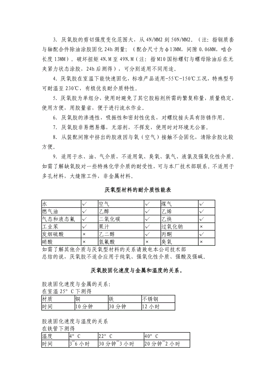 常用胶水基本知识_第3页