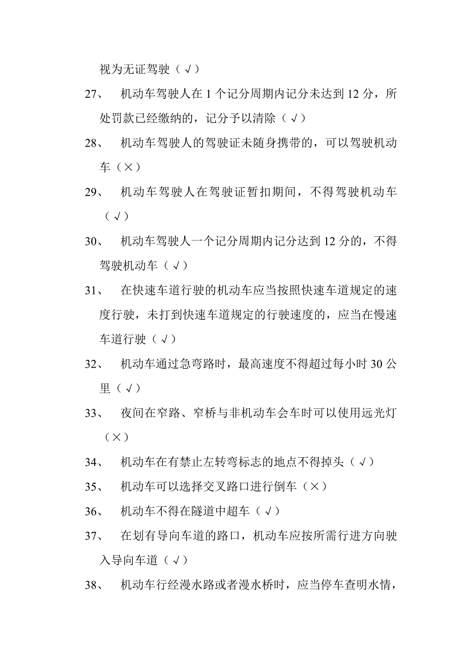 机动车驾驶培训教练员理论考试题题库_第3页