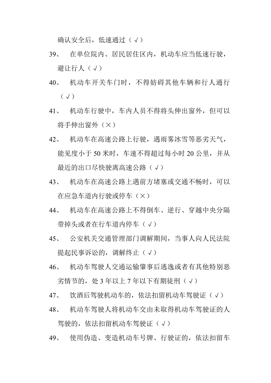 机动车驾驶培训教练员理论考试题题库_第4页