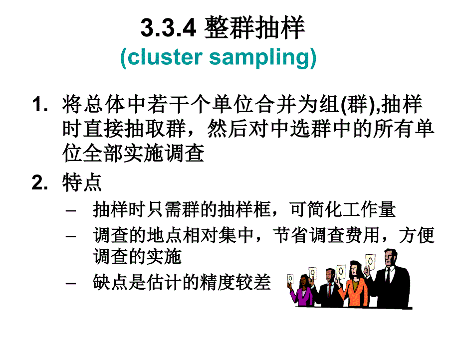 袁卫统计学原理课件三版3_第4页