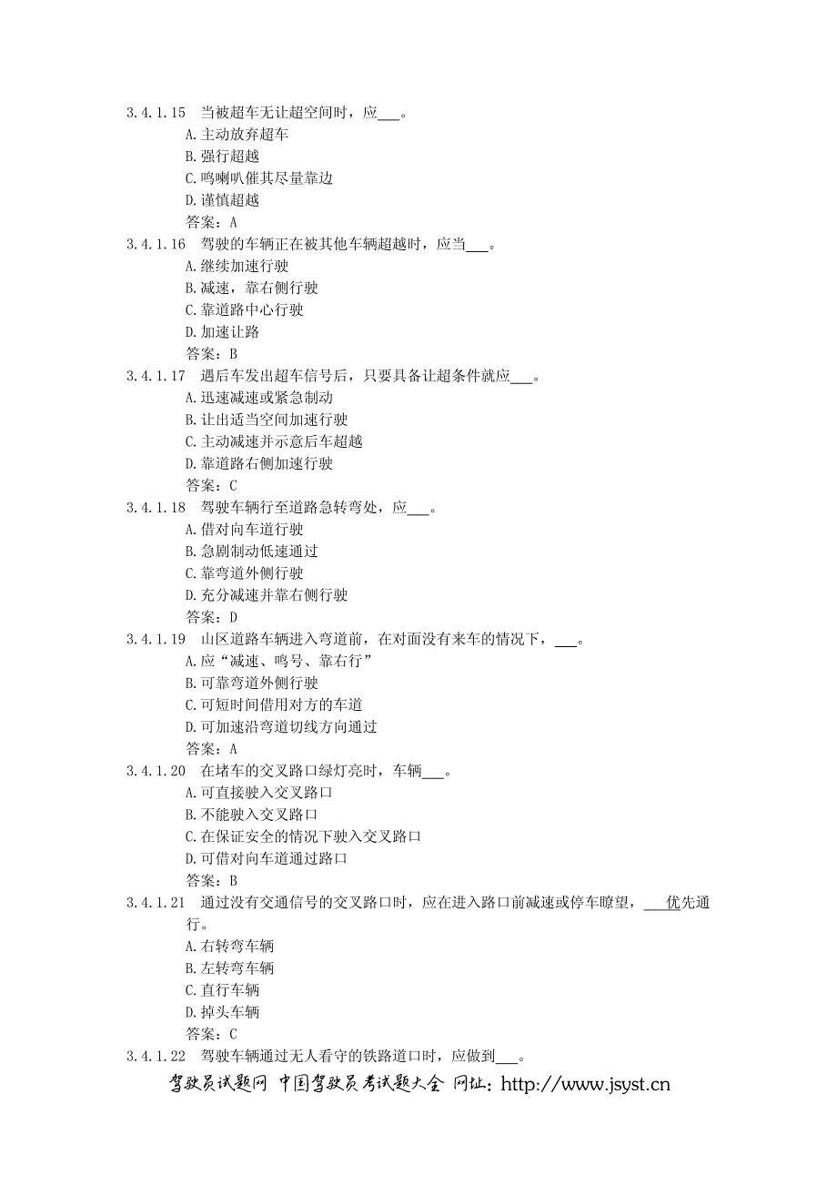 驾驶员试题库安全驾驶行为_第3页