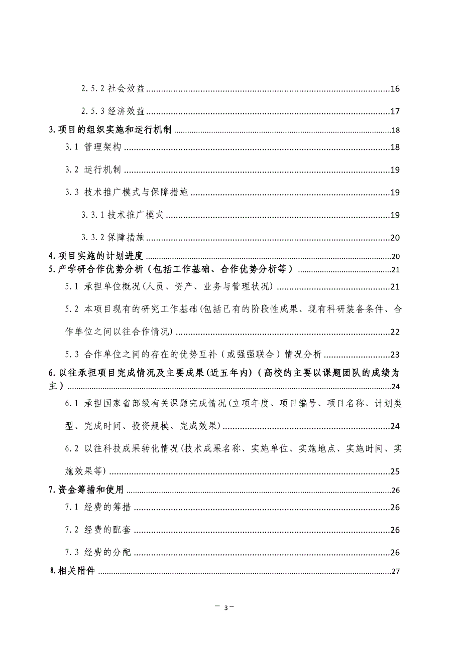 甘蔗制糖清洁生产项目可研报告_第3页