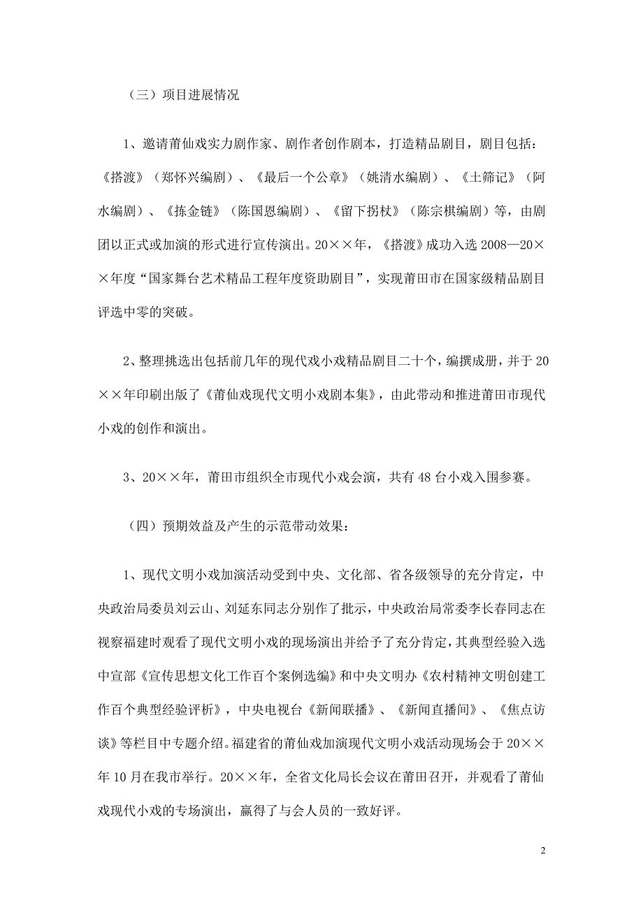 文化产业专项资金使用情况报告_第2页