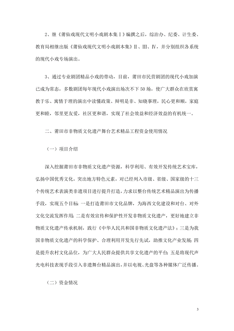 文化产业专项资金使用情况报告_第3页