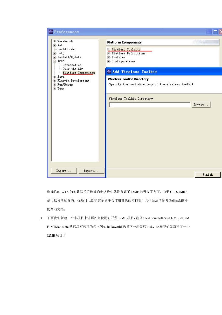 搭建J2ME开发环境_第4页