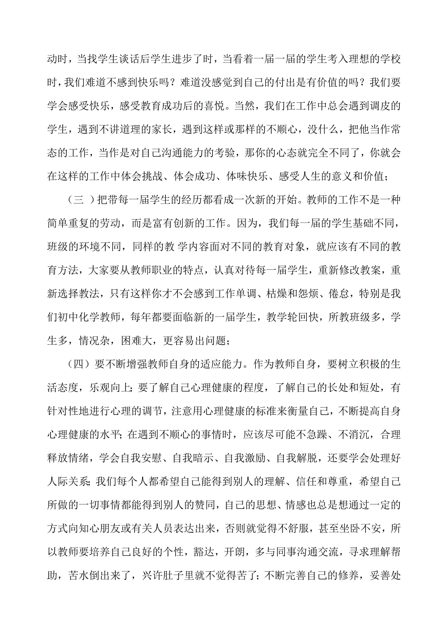 教师的职业倦怠调节策略_第3页