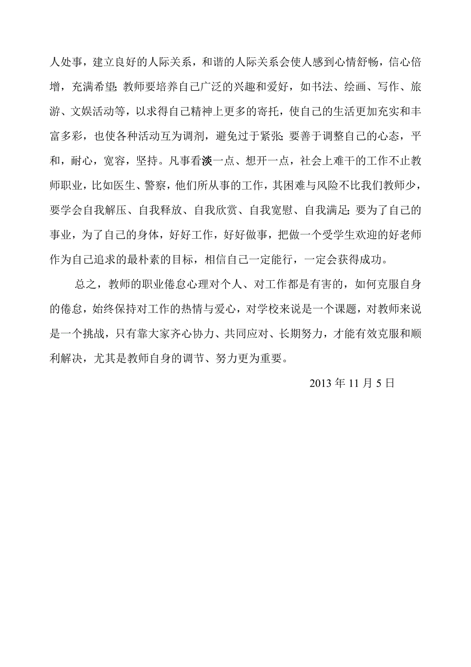 教师的职业倦怠调节策略_第4页