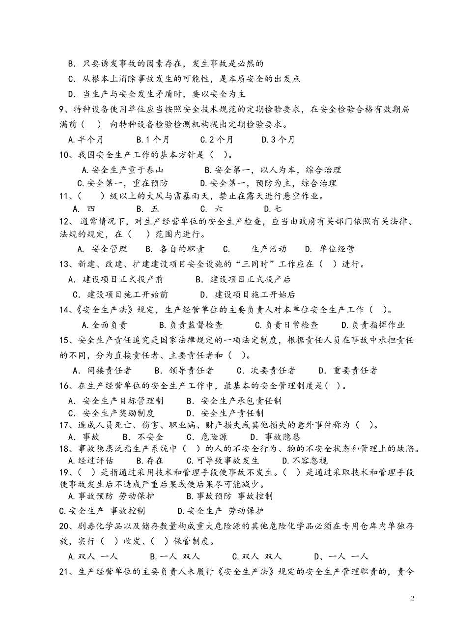 巴南高速管理人员安全知识考试试题(A卷)_第2页