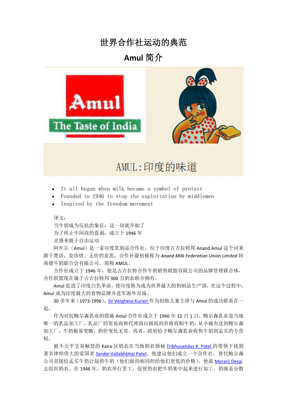 世界合作社运动的典范;AMUL_第1页
