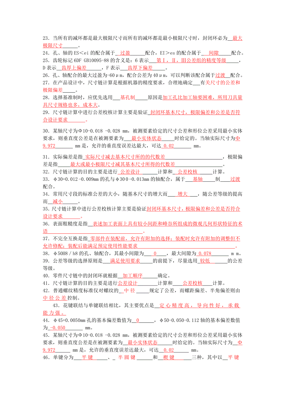 机械精度设计试题汇编(2)_第2页