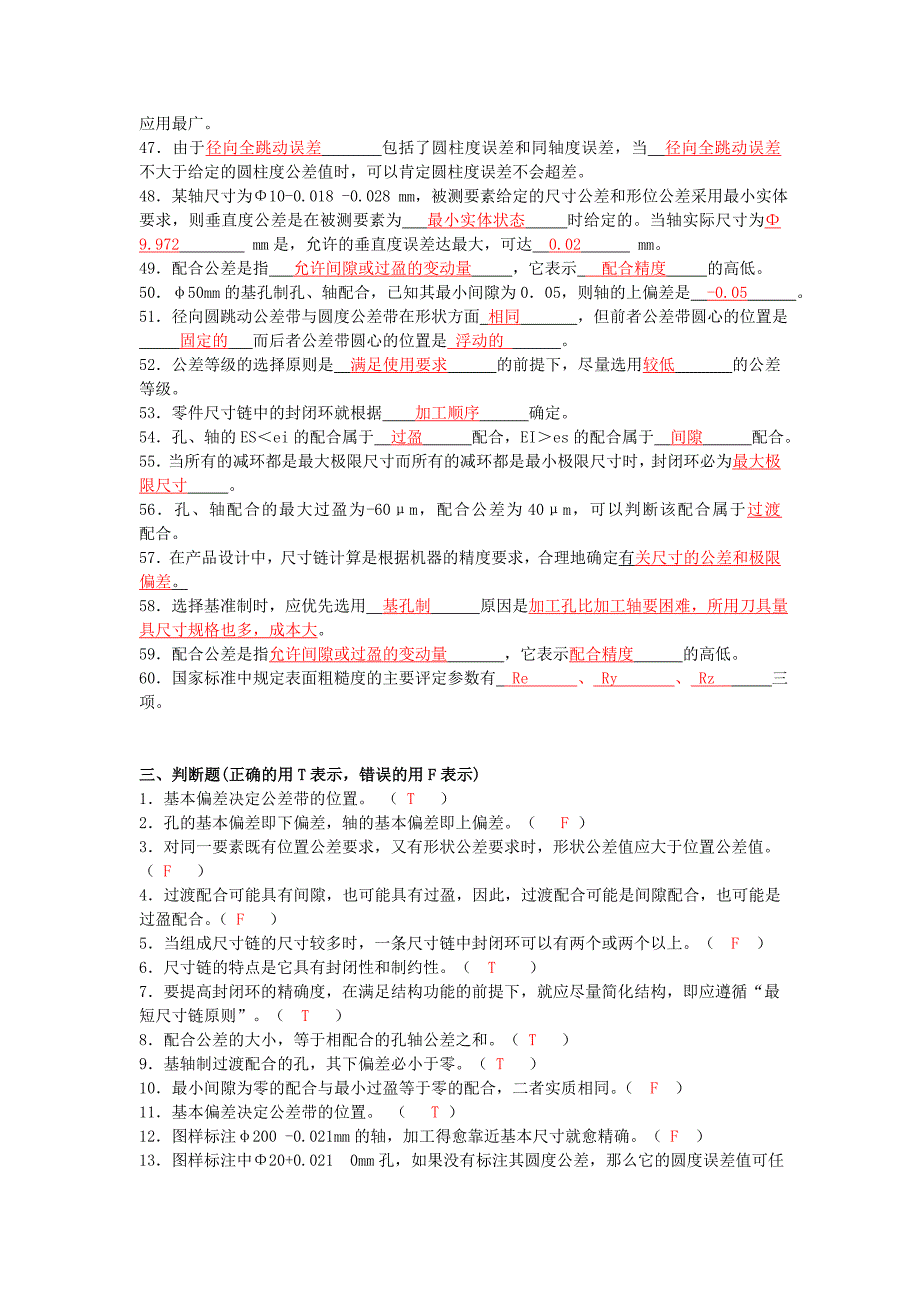 机械精度设计试题汇编(2)_第3页