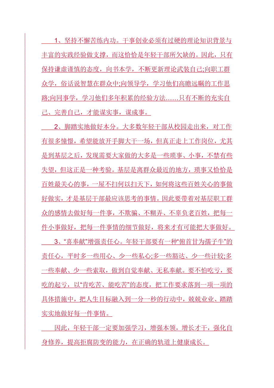 2016年干部三新学习心得体会_第2页