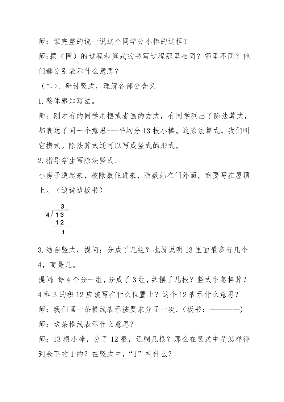 小学数学线下成果教学设计除法竖式教学设计小张伟_第4页