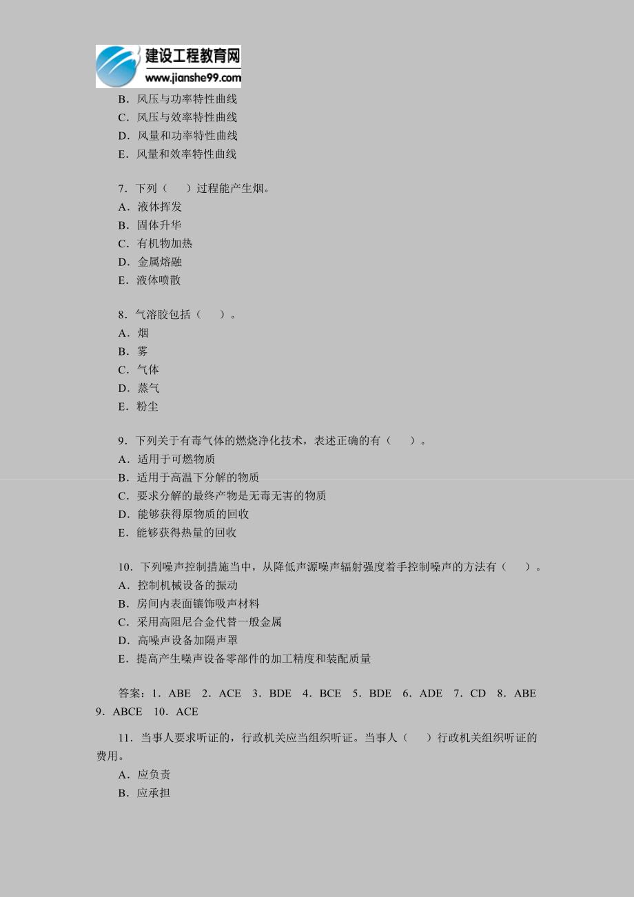 安全工程师考试《安全生产相关法律知识》试题(4)_第2页