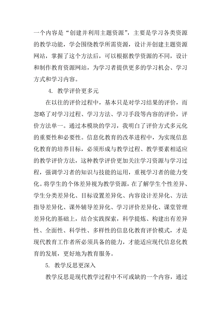 现代教育技术培训心得体会3_第3页