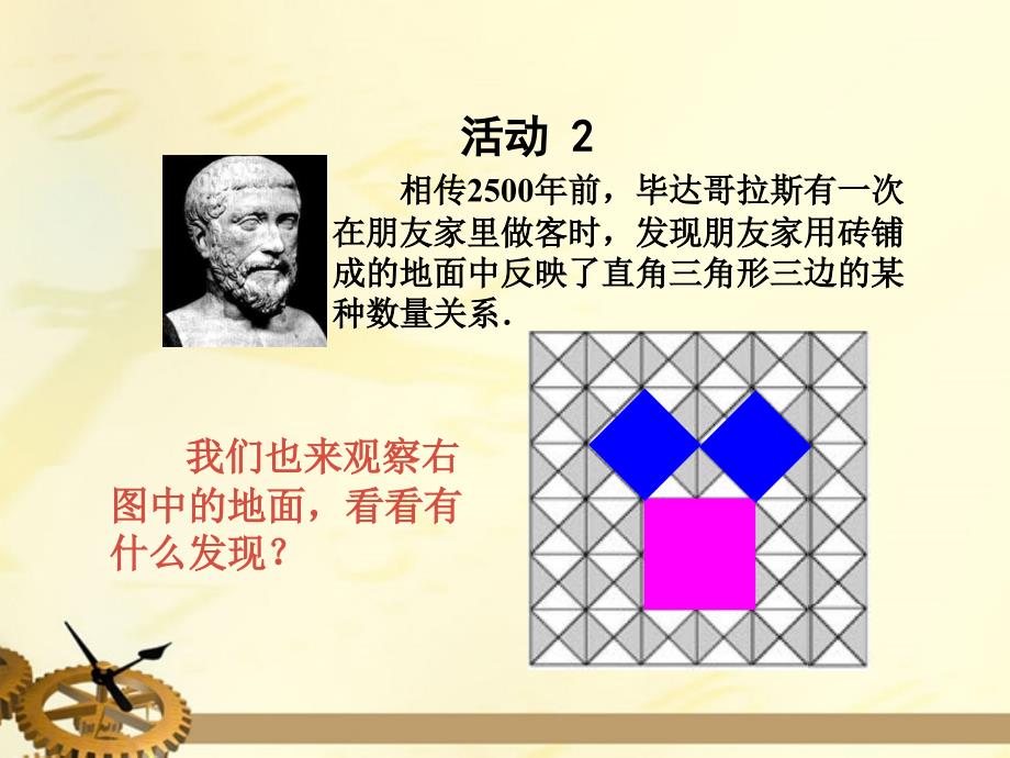 八年级数学上册 勾股定理第一课时课件 人教新课标版_第3页