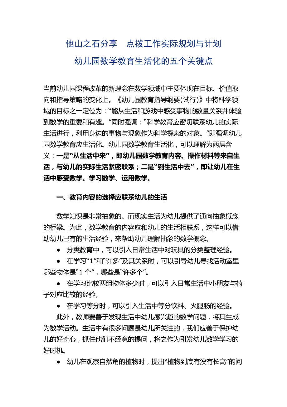 幼儿园生活化数学课程读后感_第1页