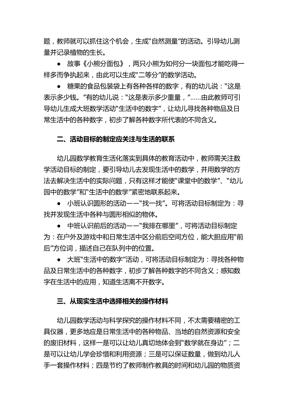 幼儿园生活化数学课程读后感_第2页