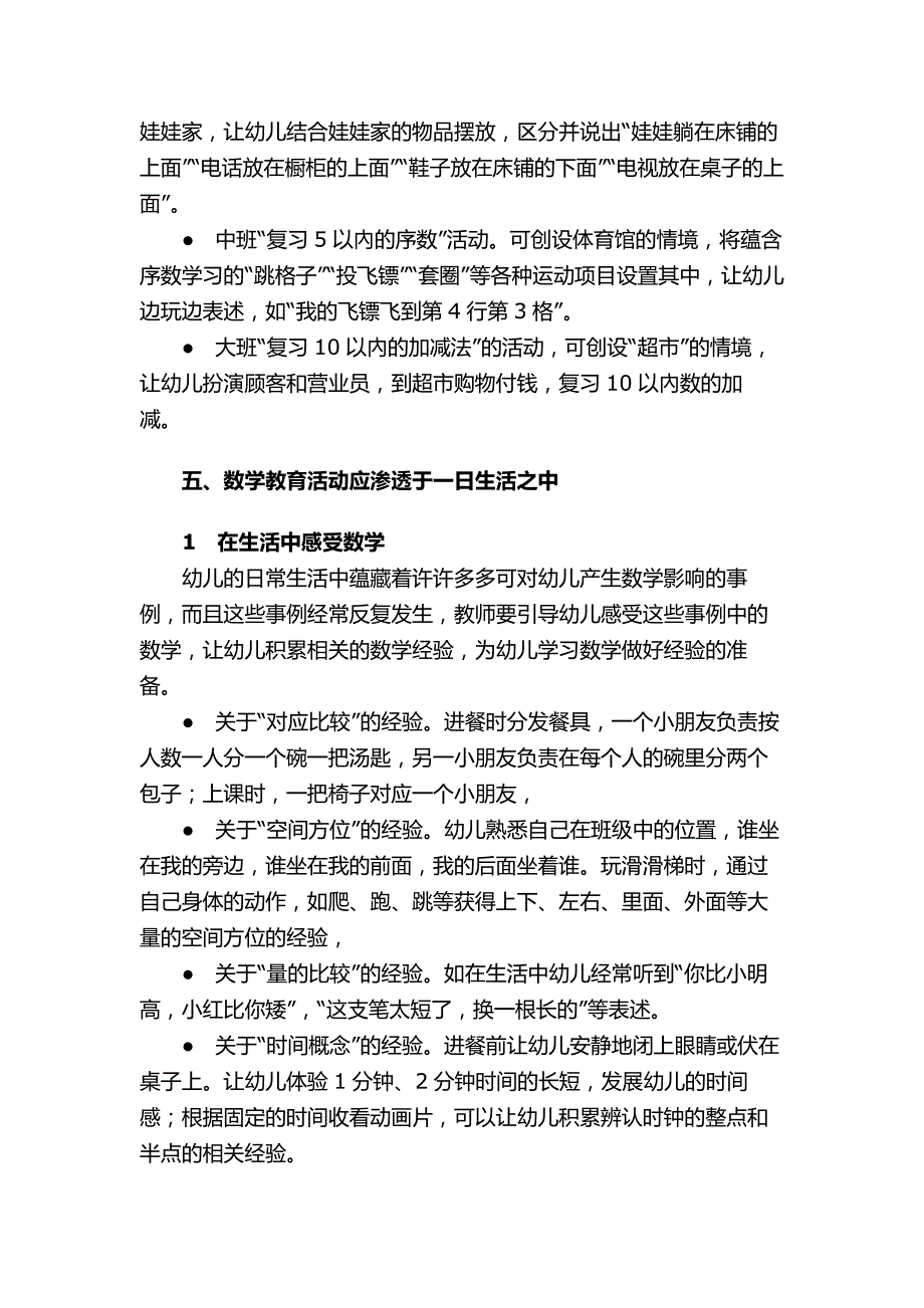 幼儿园生活化数学课程读后感_第4页