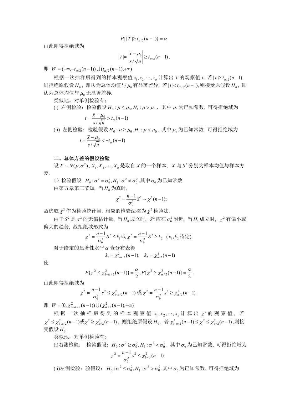 概率论与数理统计假设检验_第5页