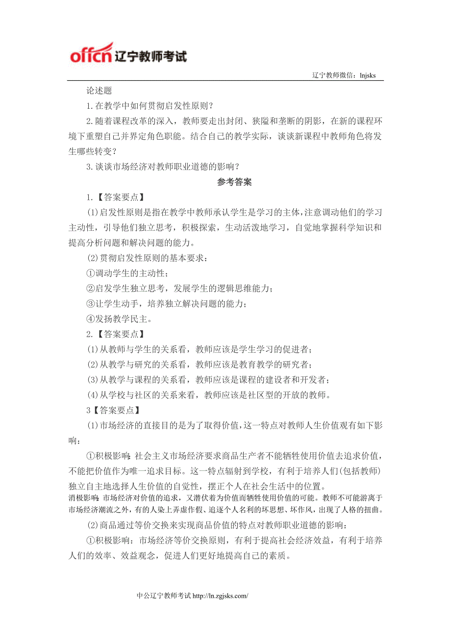 特岗教师招聘考试：《中学教育理论》模拟试题及参考答案(论述题)_第1页