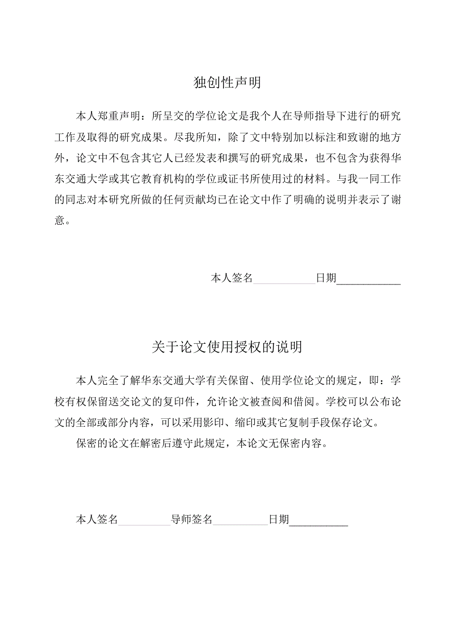 磁流变弹性体夹层梁振动控制特性研究（学位论文-工学）_第3页