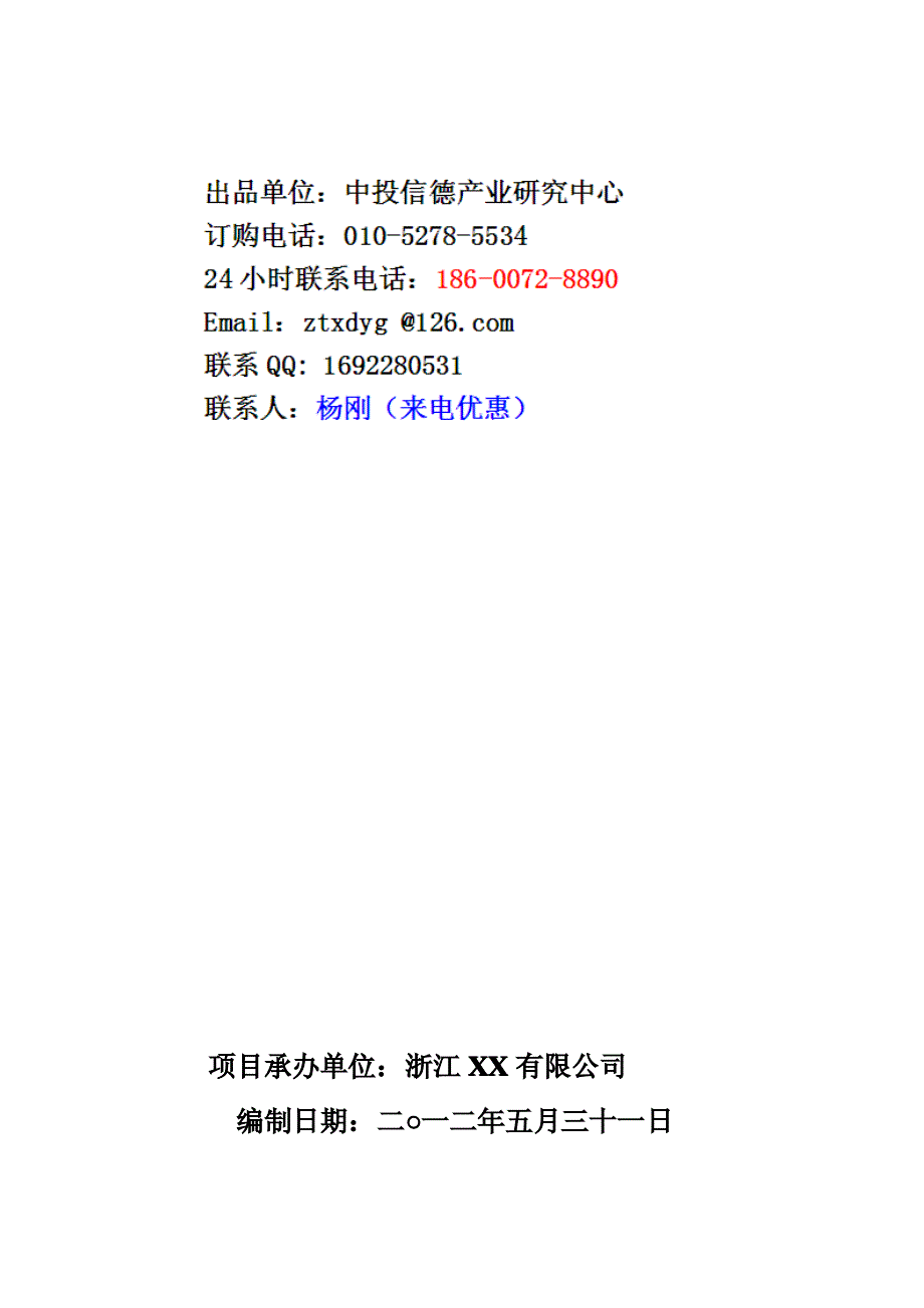 太阳能电动车项目可行性研究报告_第2页