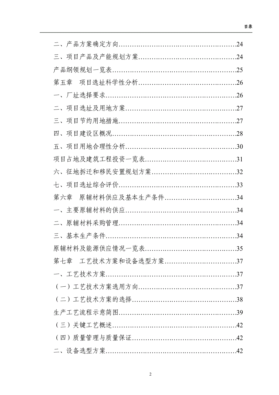 太阳能电动车项目可行性研究报告_第4页