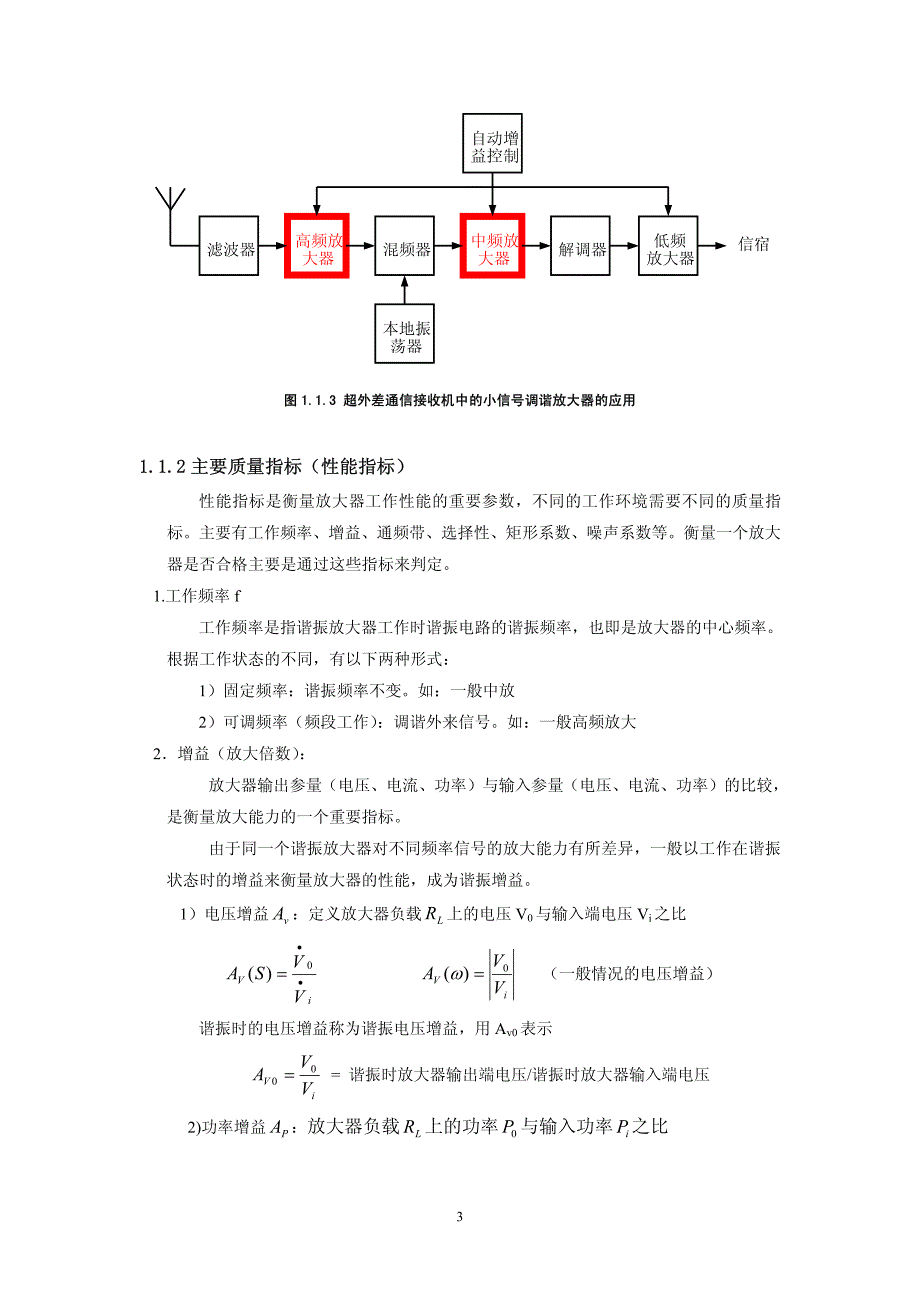 高频电路(第1章)小信号谐振放大器(1)_第4页